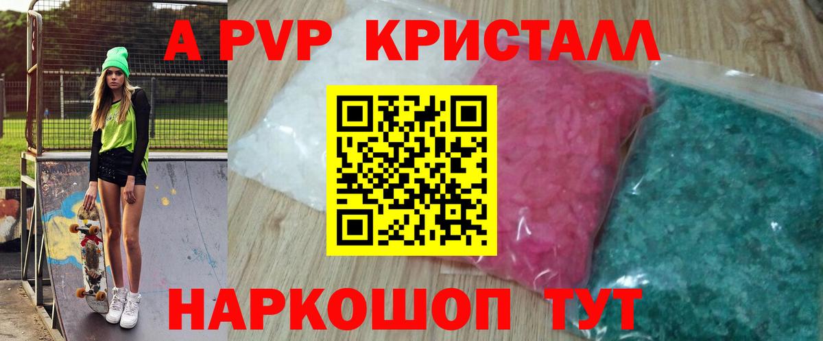 даркнет сайт  Вход с VPN  Alfa_PVP СК  Жуковский  А ПВП кристаллы  A-PVP СК КРИС 