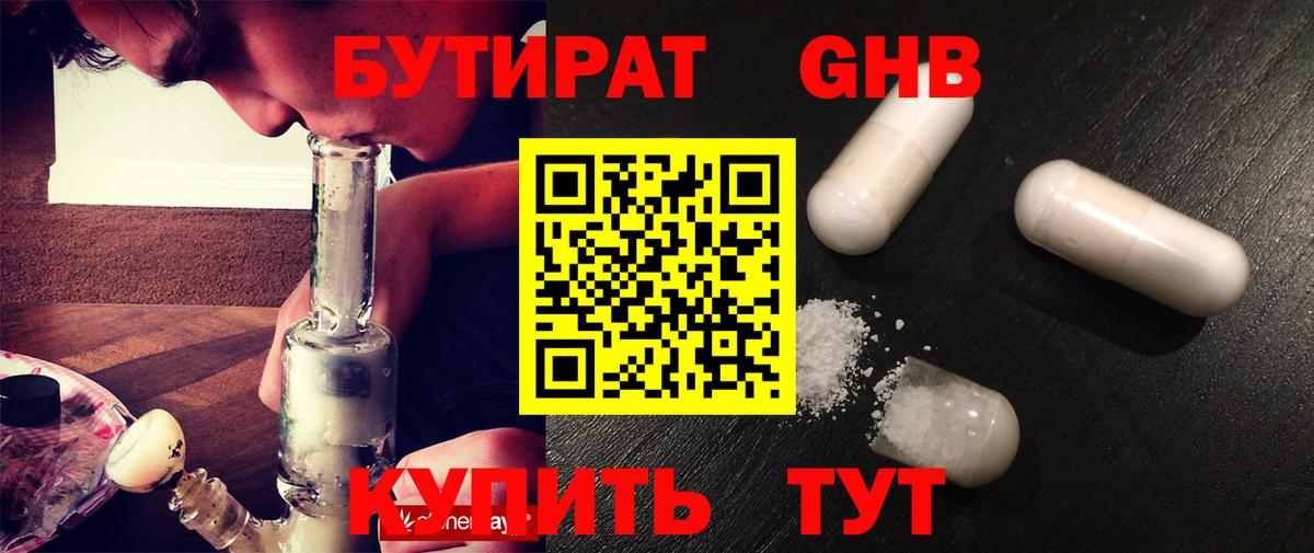 Жуковский  Бутират  Вход с VPN  Бутират оксана 