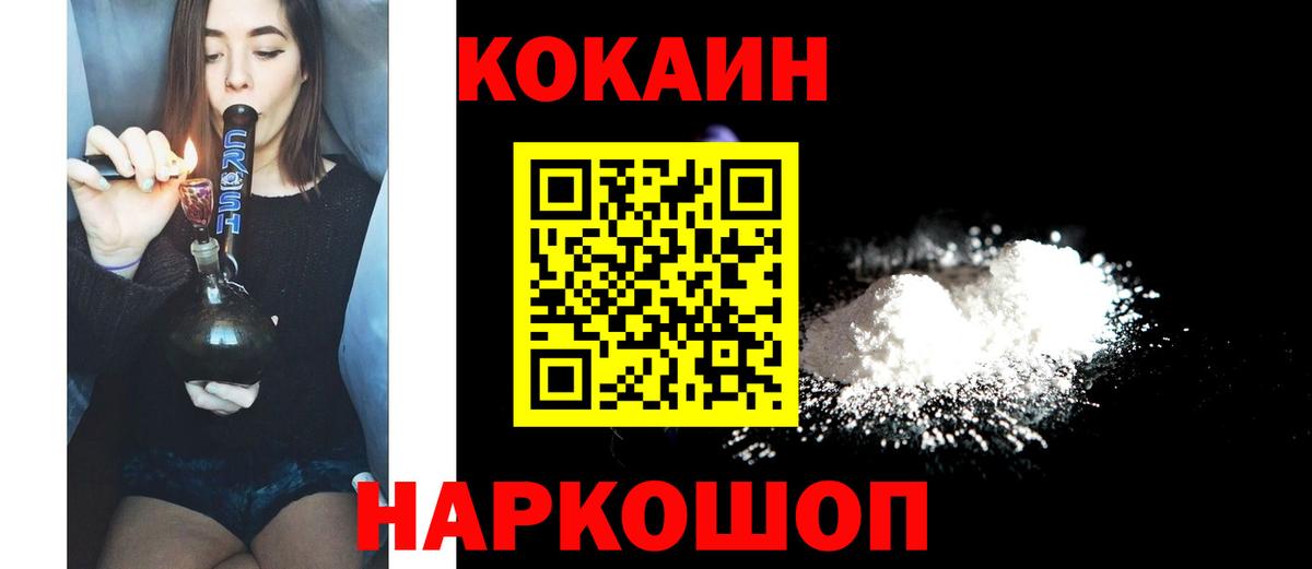 Кокаин VHQ  магазин  наркотиков  COCAIN Columbia  Жуковский  Вход с VPN 