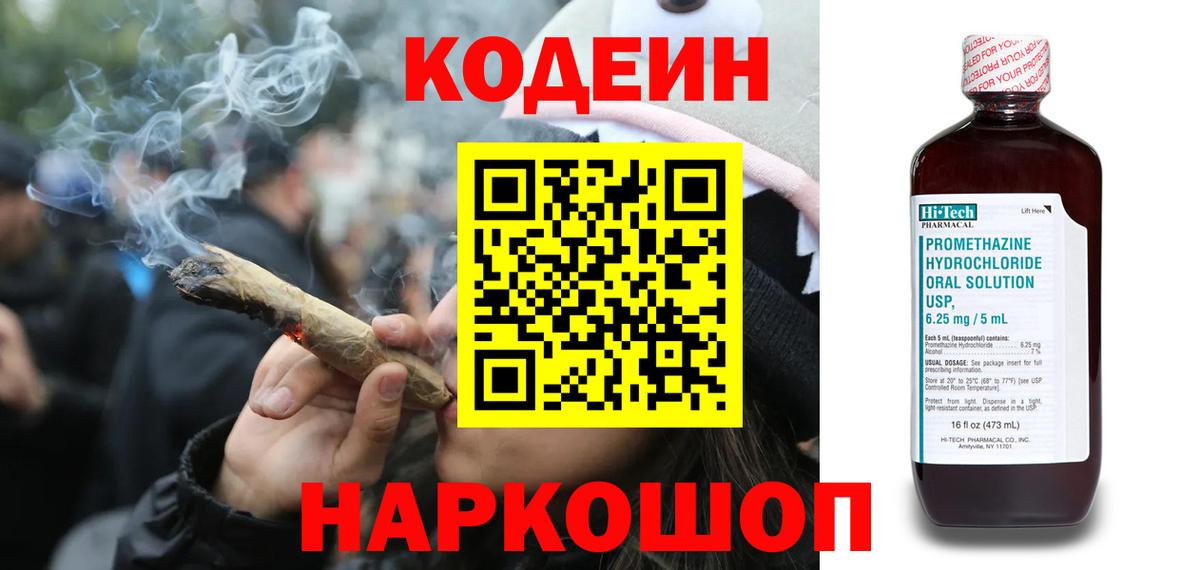 Жуковский  Кодеин Purple Drank  Кодеиновый сироп Lean напиток Lean (лин)  Вход с VPN 