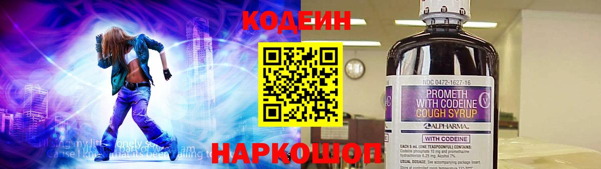 Кодеиновый сироп Lean Purple Drank Жуковский