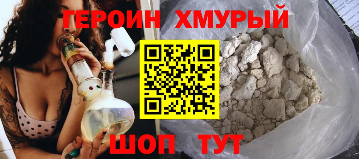 Героин афганец  Вход с VPN  Героин  Жуковский 