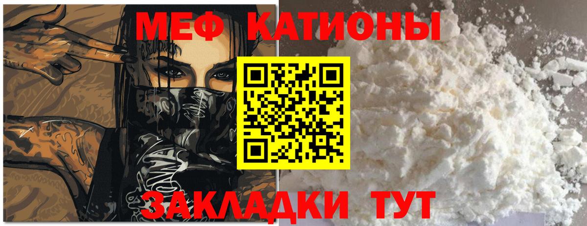 МЕФ мяу мяу  Меф  Жуковский  МЯУ-МЯУ  МЕФ кристаллы  Вход с VPN 
