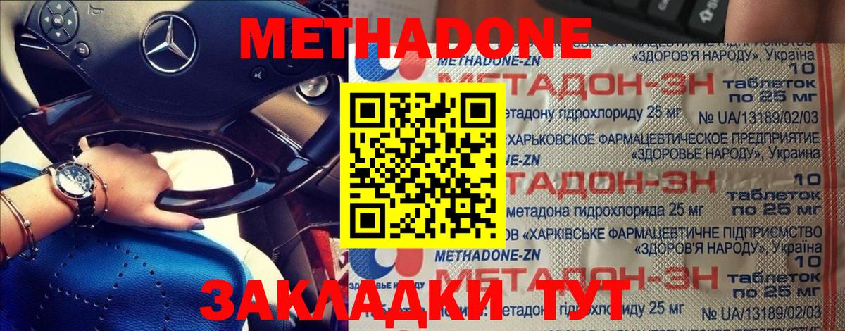 МЕТАДОН мёд  Метадон кристалл  Жуковский  Вход с VPN 